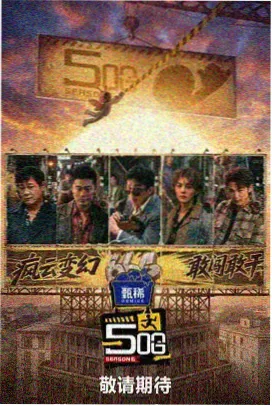 热播节目缩略图