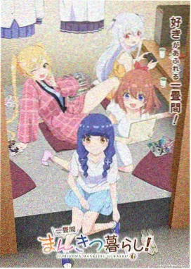 春分之后 樱花动漫日常番